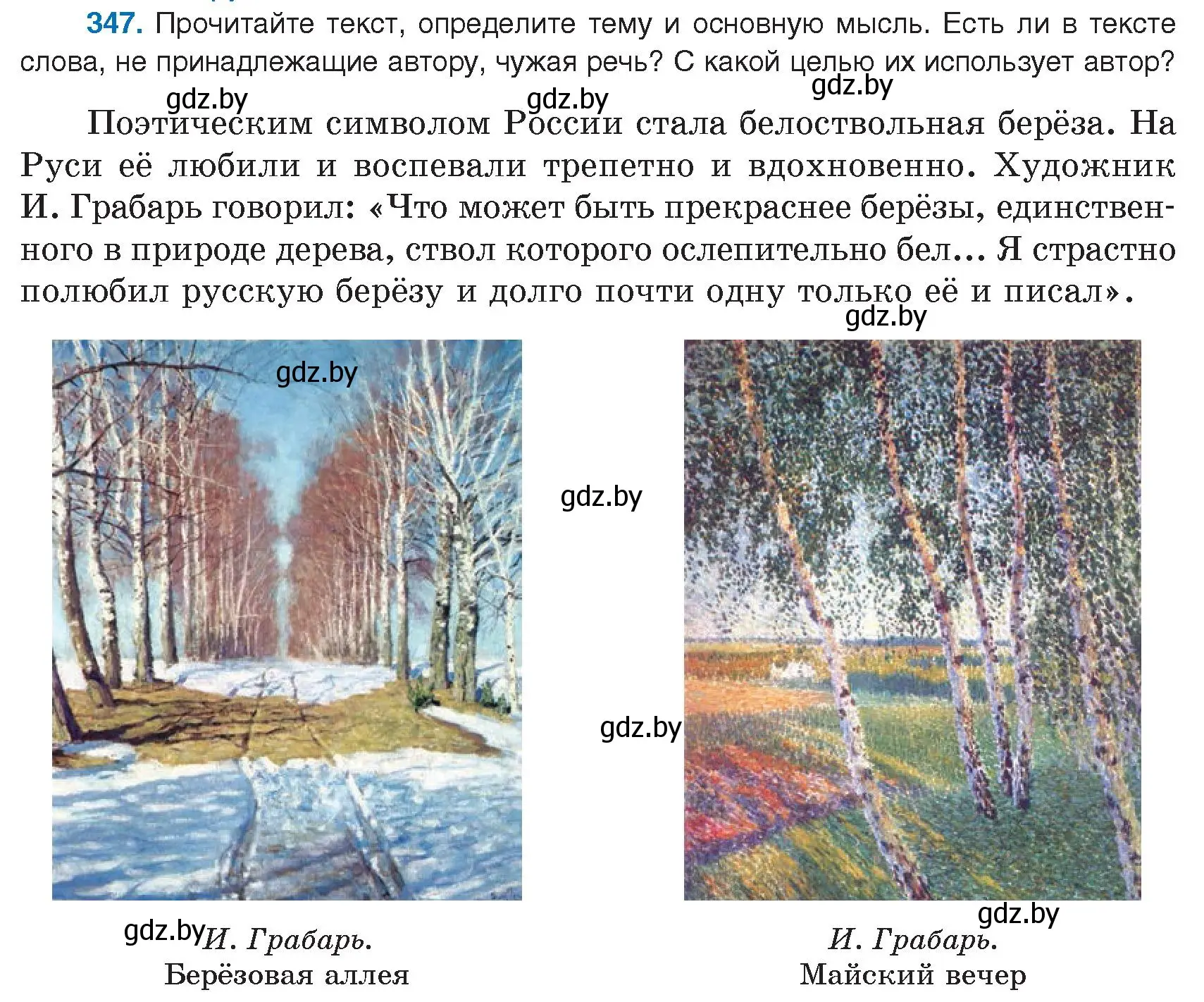 Условие номер 347 (страница 200) гдз по русскому языку 9 класс Мурина, Литвинко, учебник