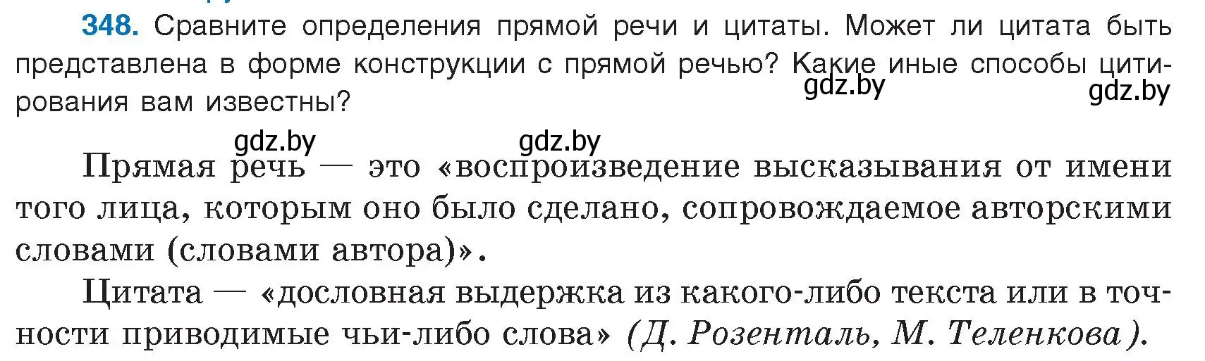 Условие номер 348 (страница 201) гдз по русскому языку 9 класс Мурина, Литвинко, учебник