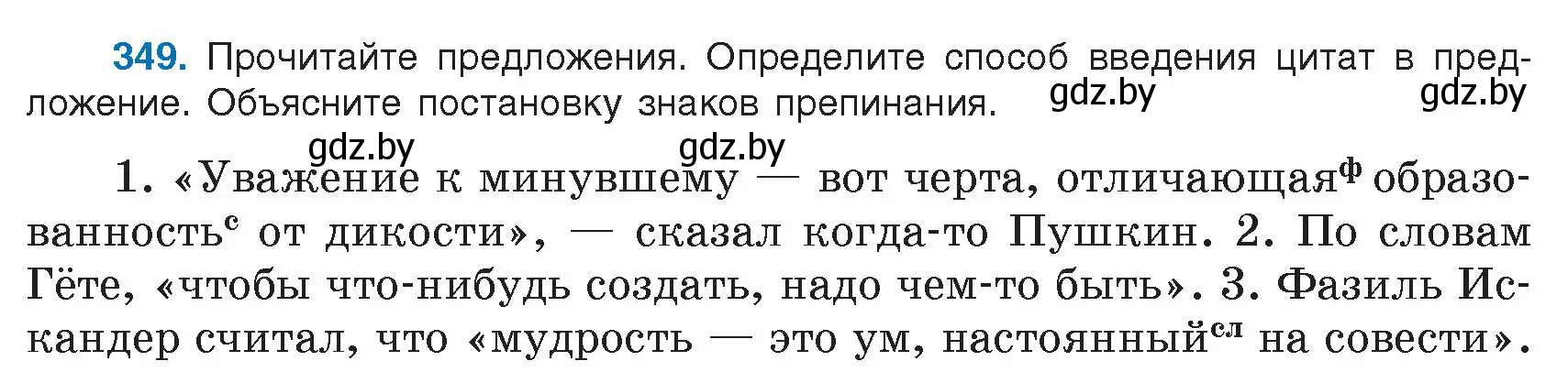 Условие номер 349 (страница 202) гдз по русскому языку 9 класс Мурина, Литвинко, учебник