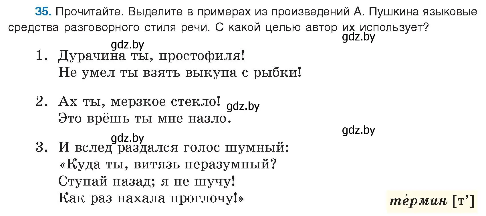 Условие номер 35 (страница 26) гдз по русскому языку 9 класс Мурина, Литвинко, учебник