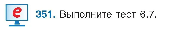 Условие номер 351 (страница 203) гдз по русскому языку 9 класс Мурина, Литвинко, учебник