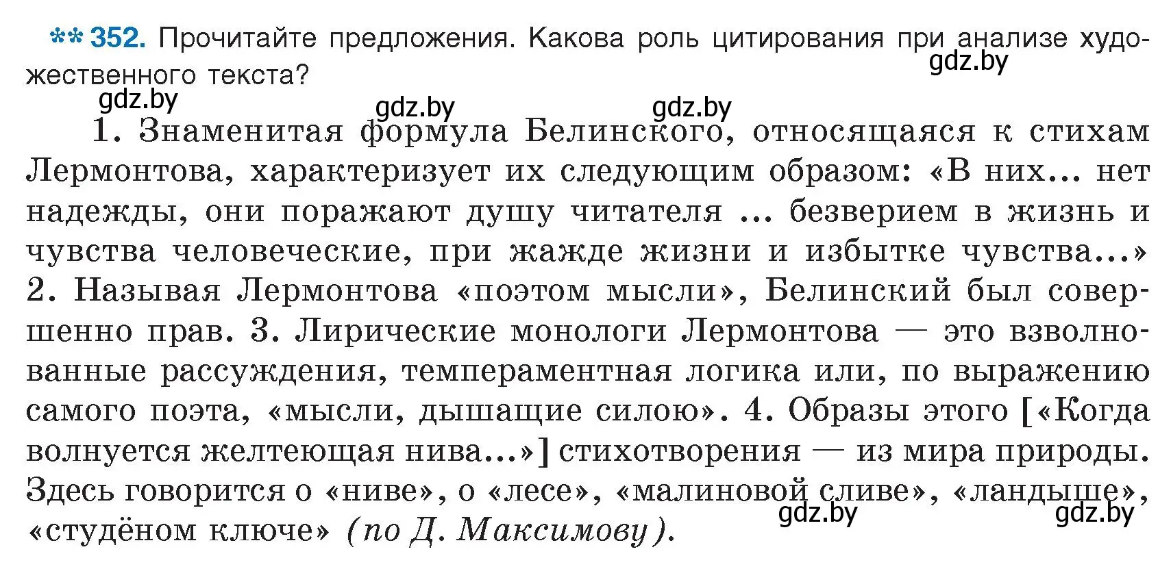 Условие номер 352 (страница 203) гдз по русскому языку 9 класс Мурина, Литвинко, учебник