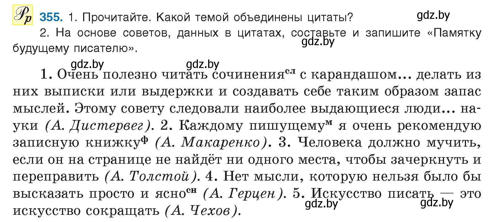 Условие номер 355 (страница 204) гдз по русскому языку 9 класс Мурина, Литвинко, учебник