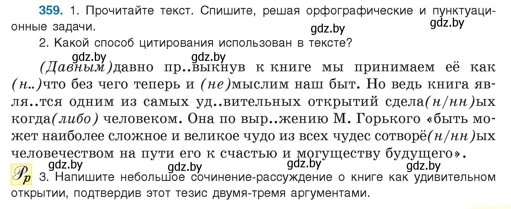 Условие номер 359 (страница 205) гдз по русскому языку 9 класс Мурина, Литвинко, учебник