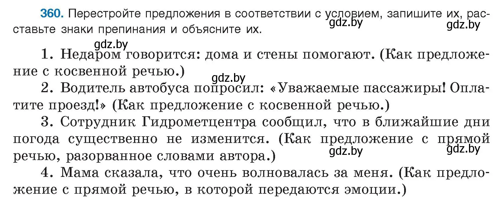 Условие номер 360 (страница 206) гдз по русскому языку 9 класс Мурина, Литвинко, учебник