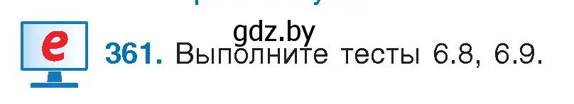 Условие номер 361 (страница 207) гдз по русскому языку 9 класс Мурина, Литвинко, учебник