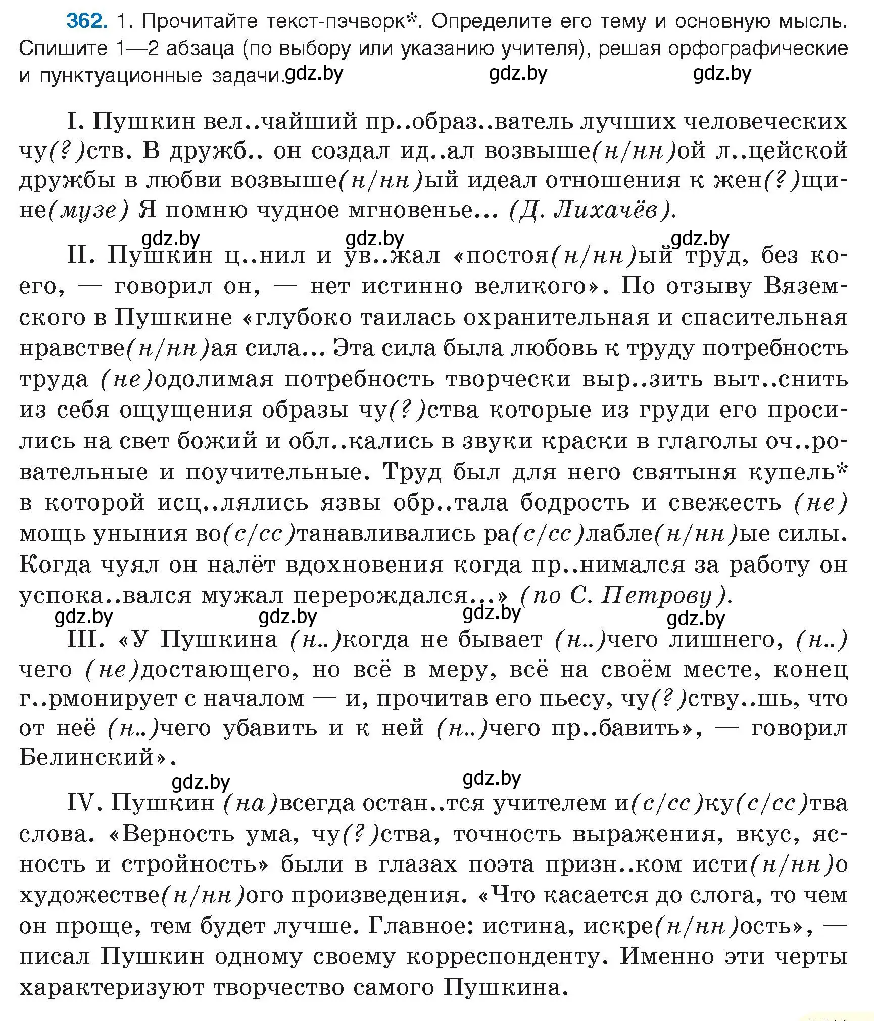 Условие номер 362 (страница 207) гдз по русскому языку 9 класс Мурина, Литвинко, учебник