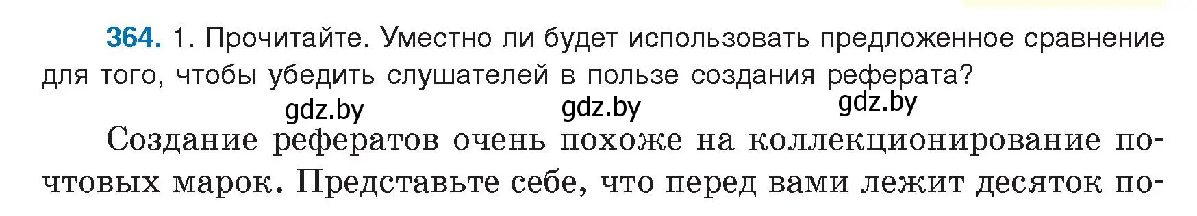 Условие номер 364 (страница 210) гдз по русскому языку 9 класс Мурина, Литвинко, учебник