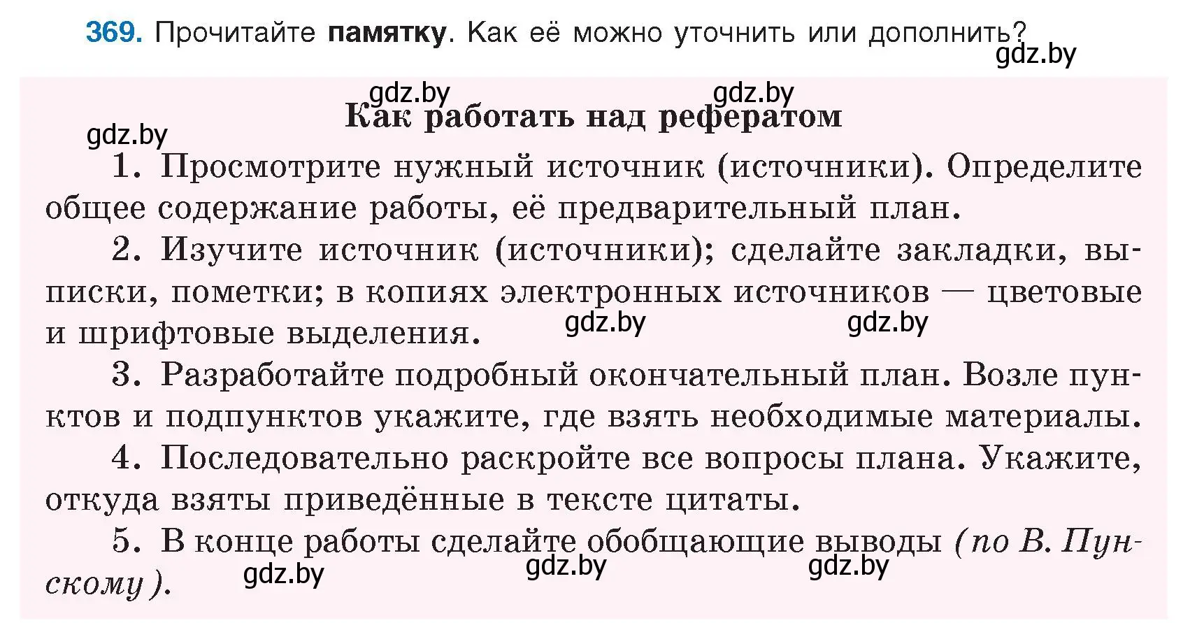 Условие номер 369 (страница 214) гдз по русскому языку 9 класс Мурина, Литвинко, учебник