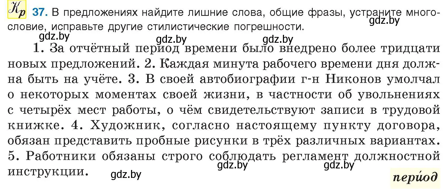 Условие номер 37 (страница 28) гдз по русскому языку 9 класс Мурина, Литвинко, учебник