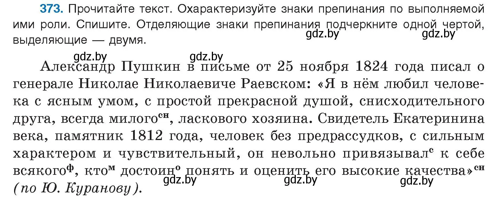 Условие номер 373 (страница 216) гдз по русскому языку 9 класс Мурина, Литвинко, учебник