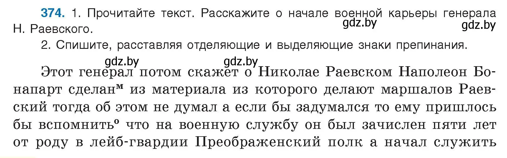 Условие номер 374 (страница 216) гдз по русскому языку 9 класс Мурина, Литвинко, учебник