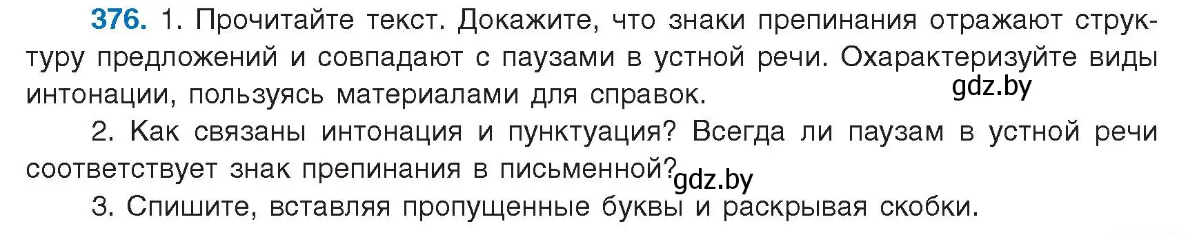 Условие номер 376 (страница 217) гдз по русскому языку 9 класс Мурина, Литвинко, учебник