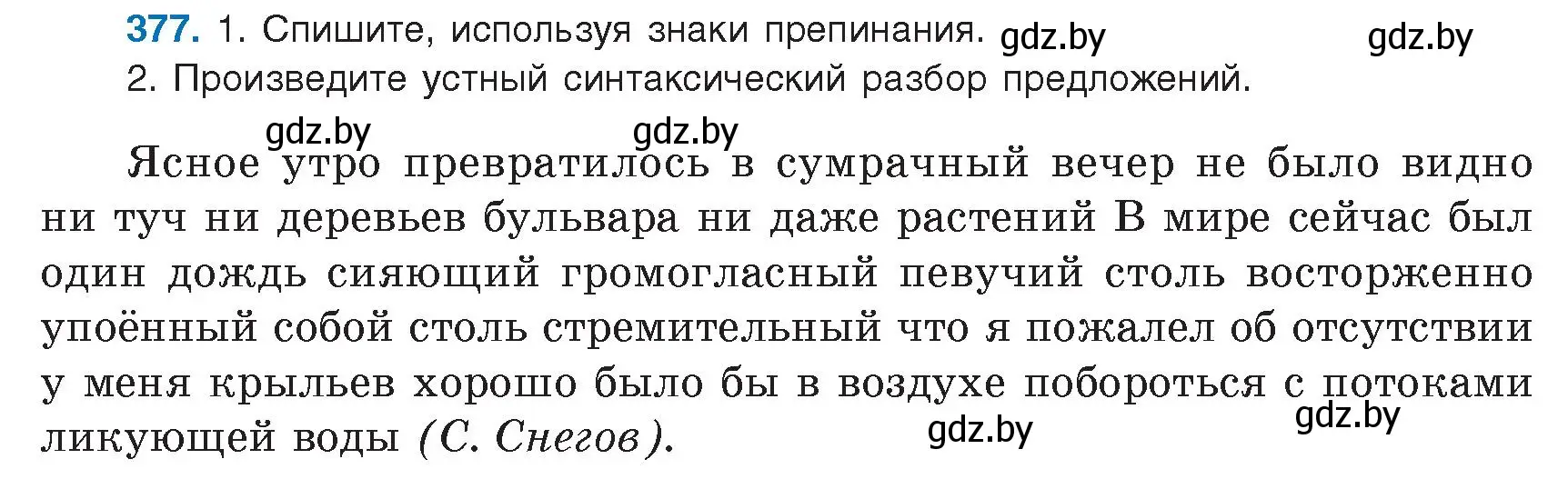 Условие номер 377 (страница 218) гдз по русскому языку 9 класс Мурина, Литвинко, учебник