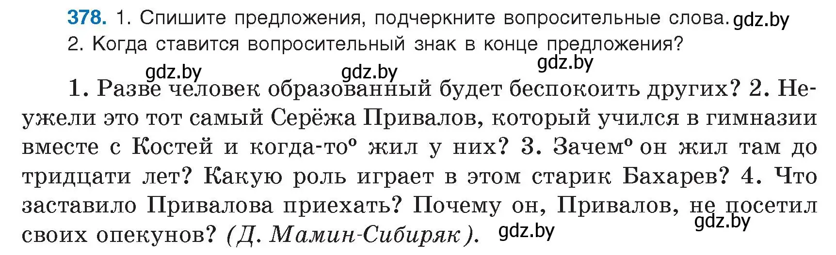 Условие номер 378 (страница 218) гдз по русскому языку 9 класс Мурина, Литвинко, учебник