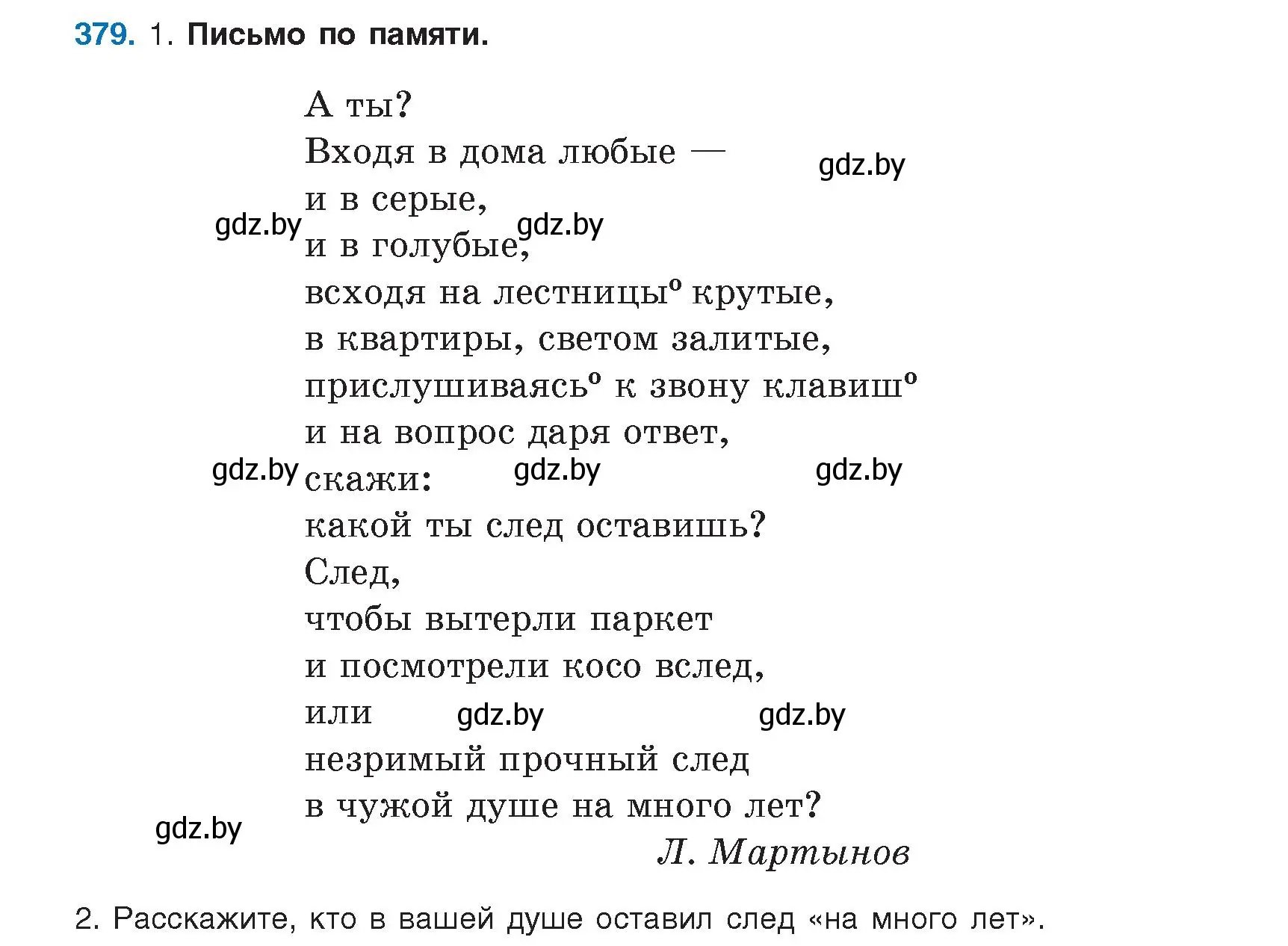 Условие номер 379 (страница 219) гдз по русскому языку 9 класс Мурина, Литвинко, учебник