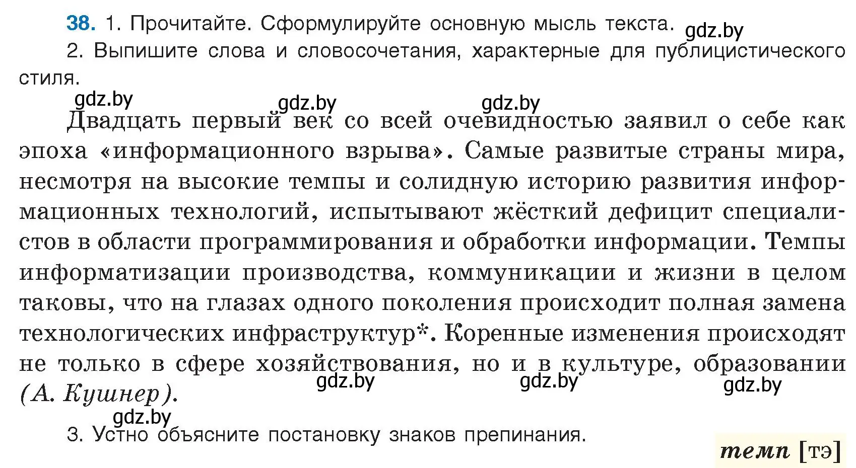 Условие номер 38 (страница 29) гдз по русскому языку 9 класс Мурина, Литвинко, учебник