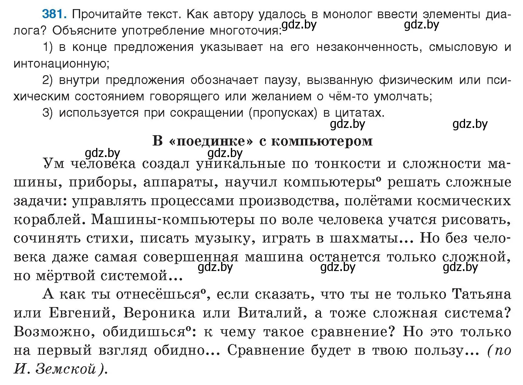 Условие номер 381 (страница 220) гдз по русскому языку 9 класс Мурина, Литвинко, учебник