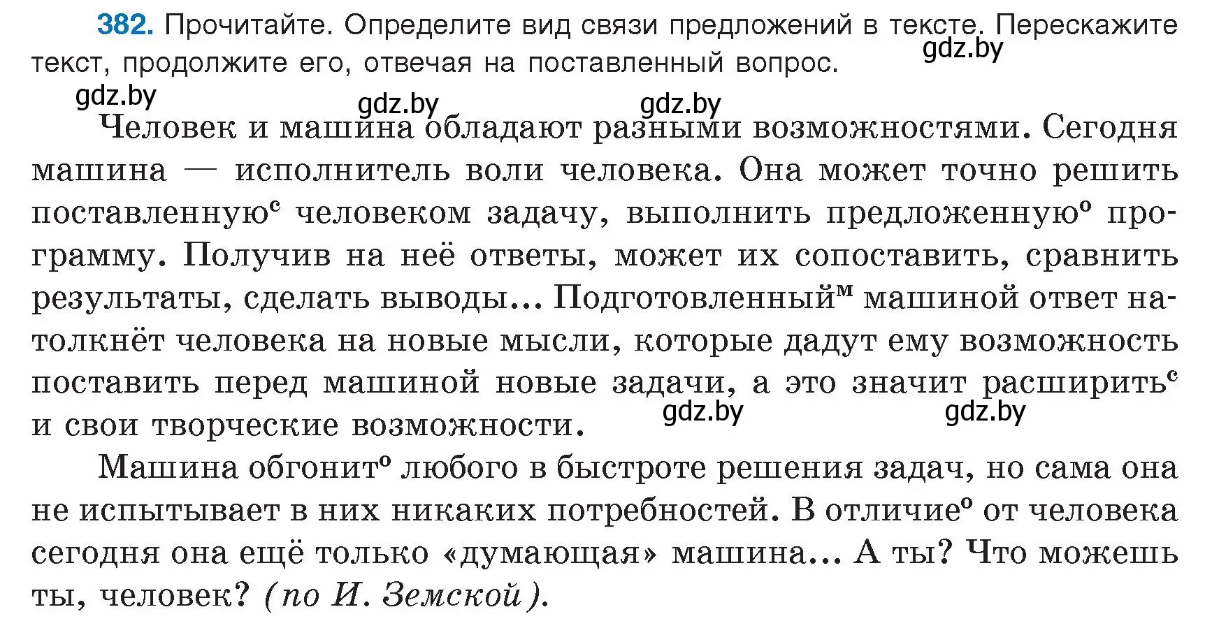 Условие номер 382 (страница 220) гдз по русскому языку 9 класс Мурина, Литвинко, учебник