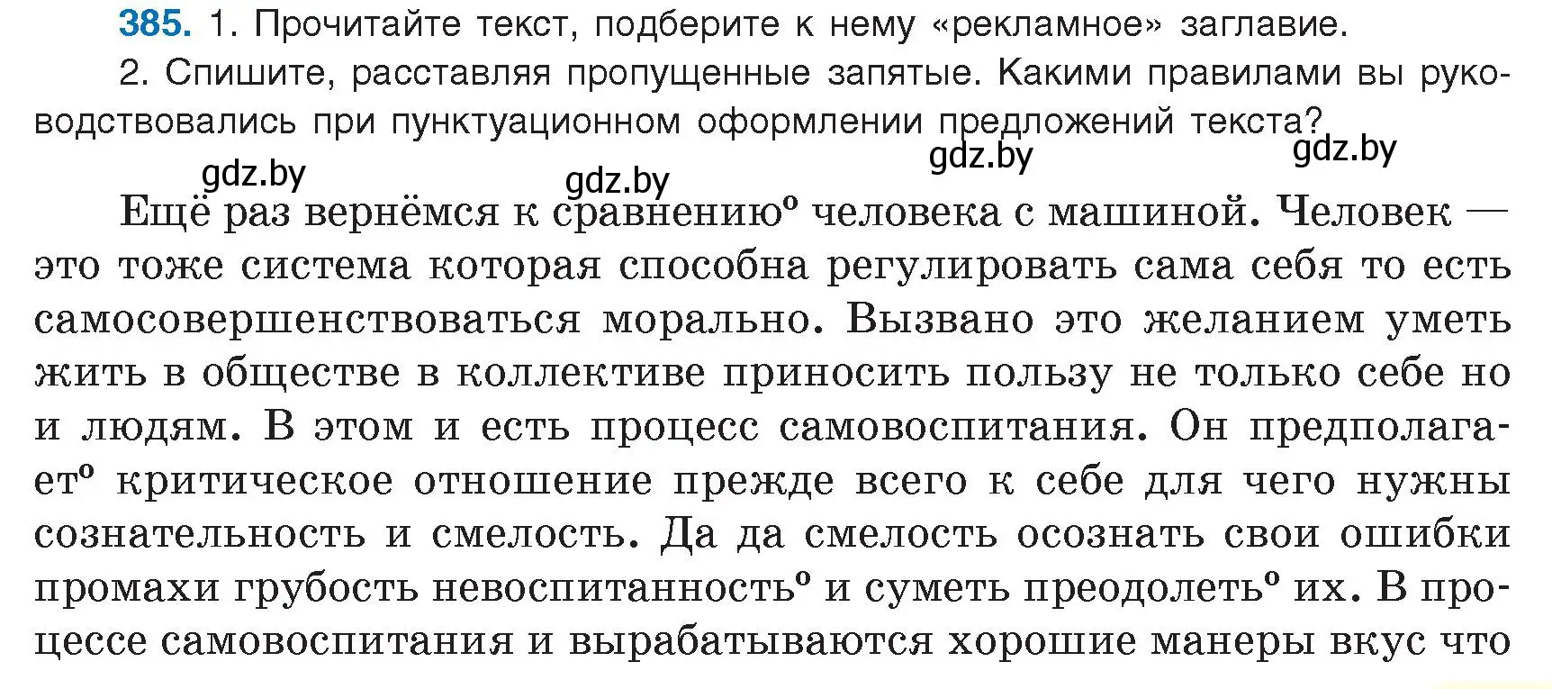 Условие номер 385 (страница 221) гдз по русскому языку 9 класс Мурина, Литвинко, учебник