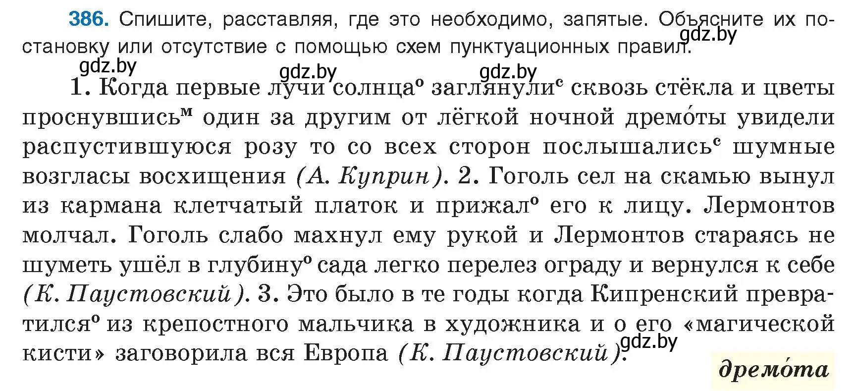 Условие номер 386 (страница 222) гдз по русскому языку 9 класс Мурина, Литвинко, учебник