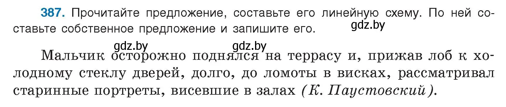 Условие номер 387 (страница 222) гдз по русскому языку 9 класс Мурина, Литвинко, учебник
