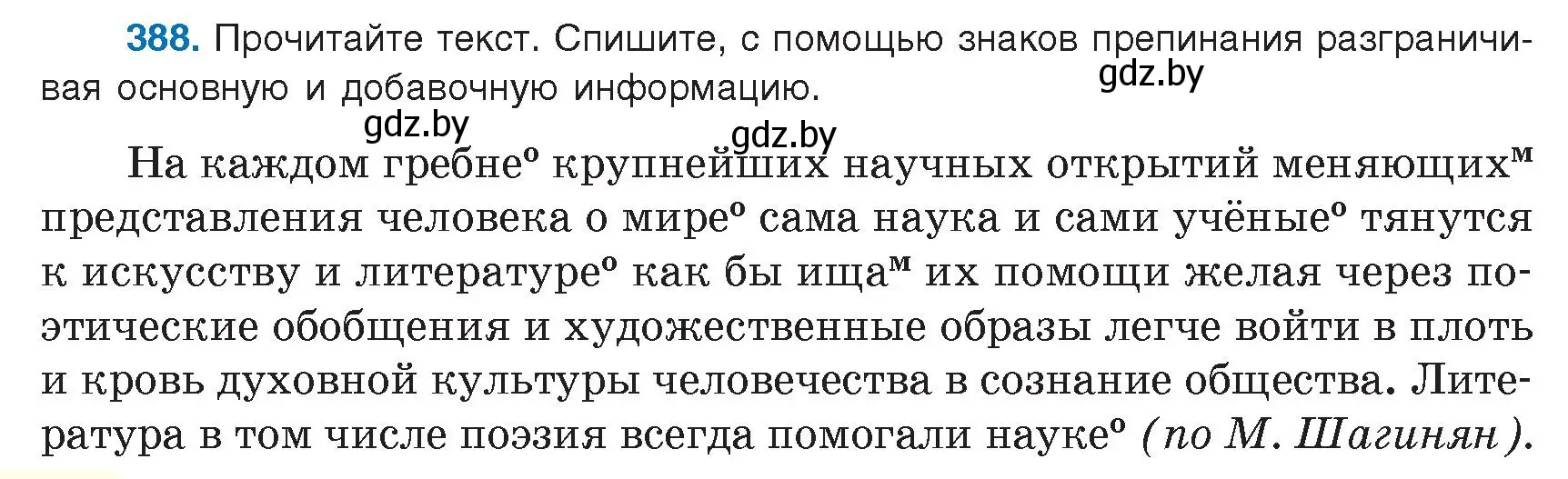 Условие номер 388 (страница 222) гдз по русскому языку 9 класс Мурина, Литвинко, учебник