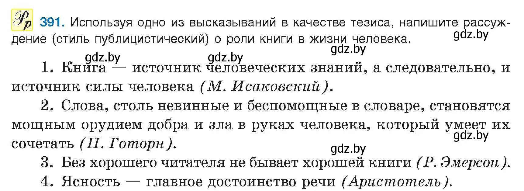 Условие номер 391 (страница 223) гдз по русскому языку 9 класс Мурина, Литвинко, учебник