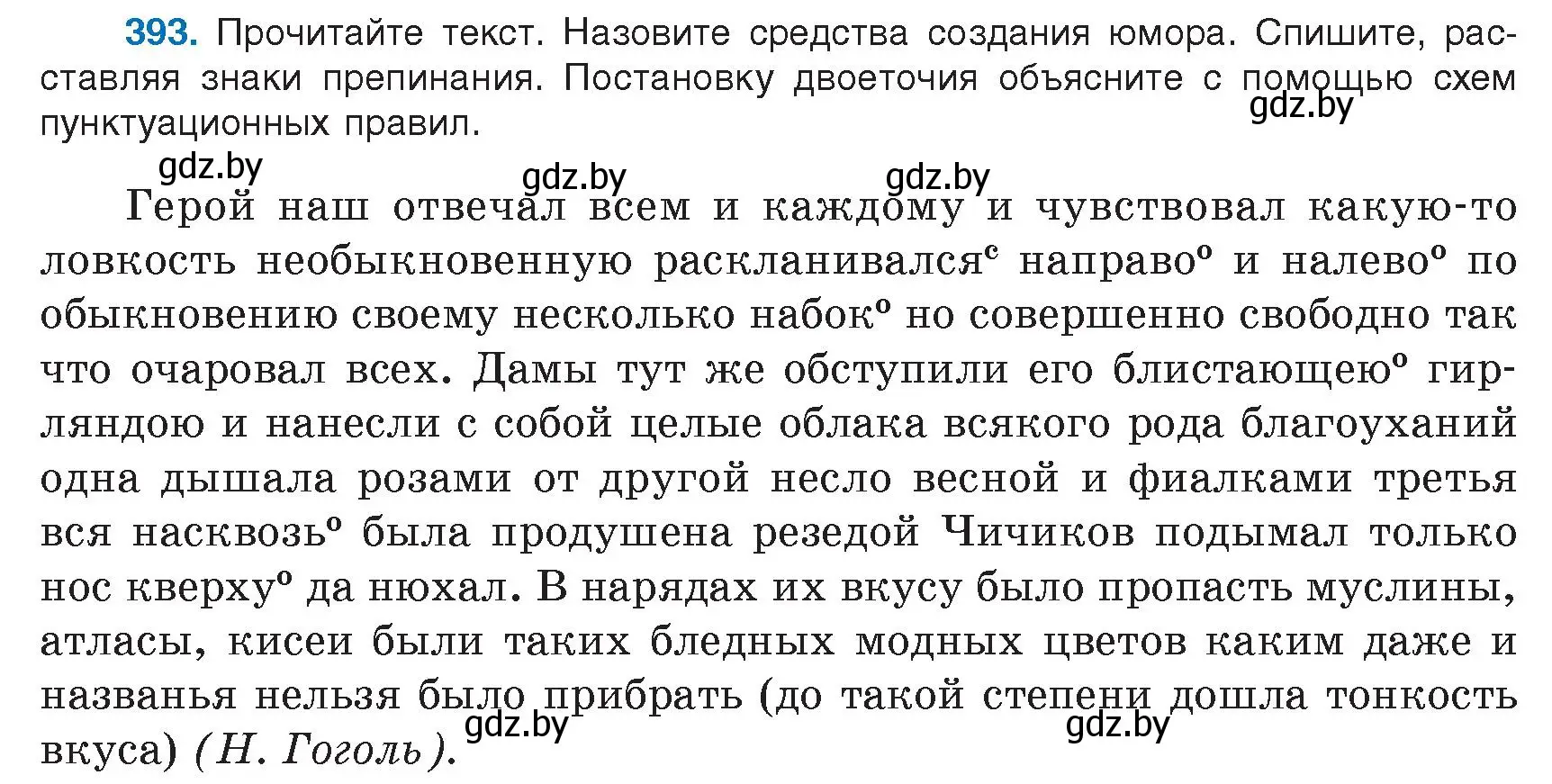 Условие номер 393 (страница 224) гдз по русскому языку 9 класс Мурина, Литвинко, учебник