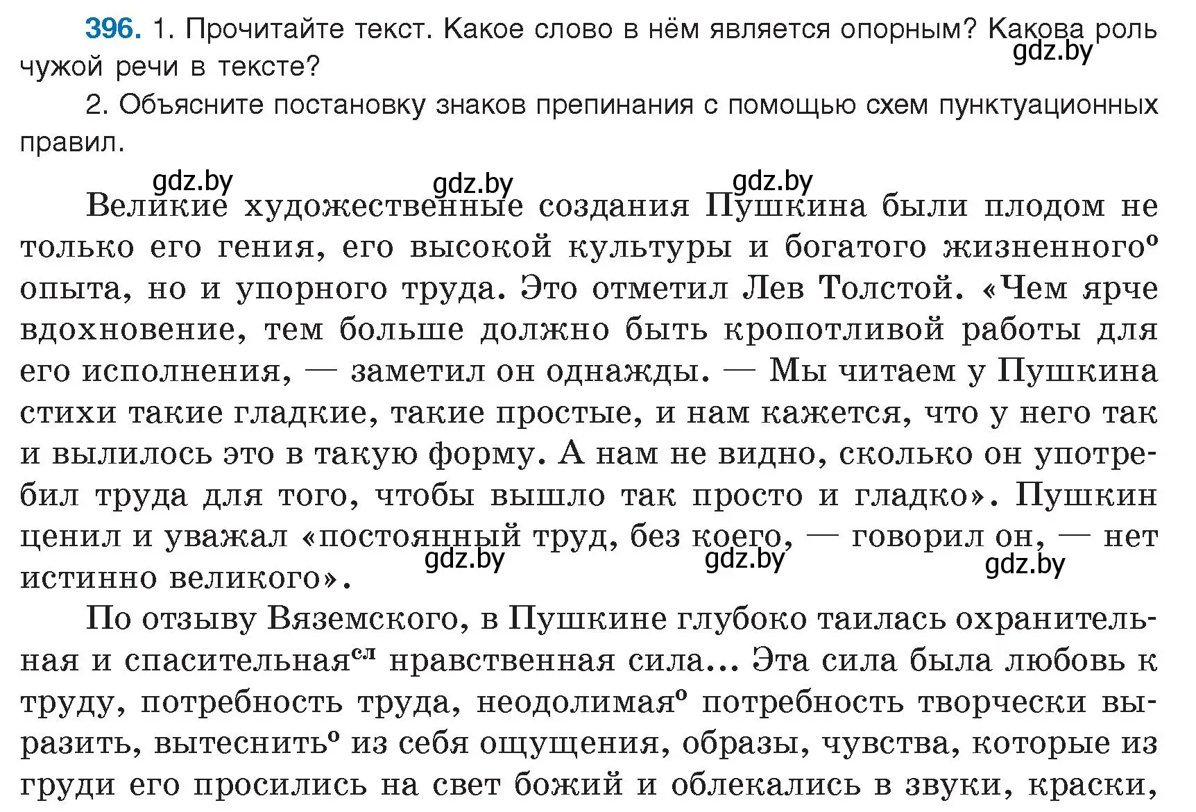 Условие номер 396 (страница 226) гдз по русскому языку 9 класс Мурина, Литвинко, учебник