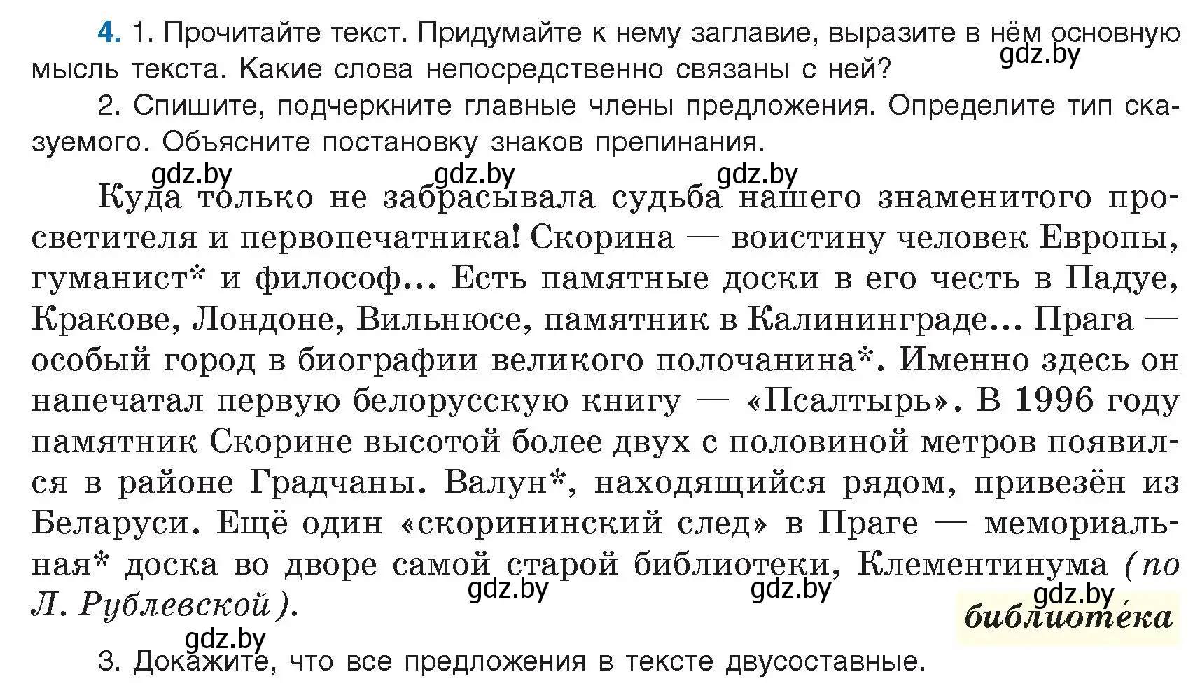 Условие номер 4 (страница 6) гдз по русскому языку 9 класс Мурина, Литвинко, учебник