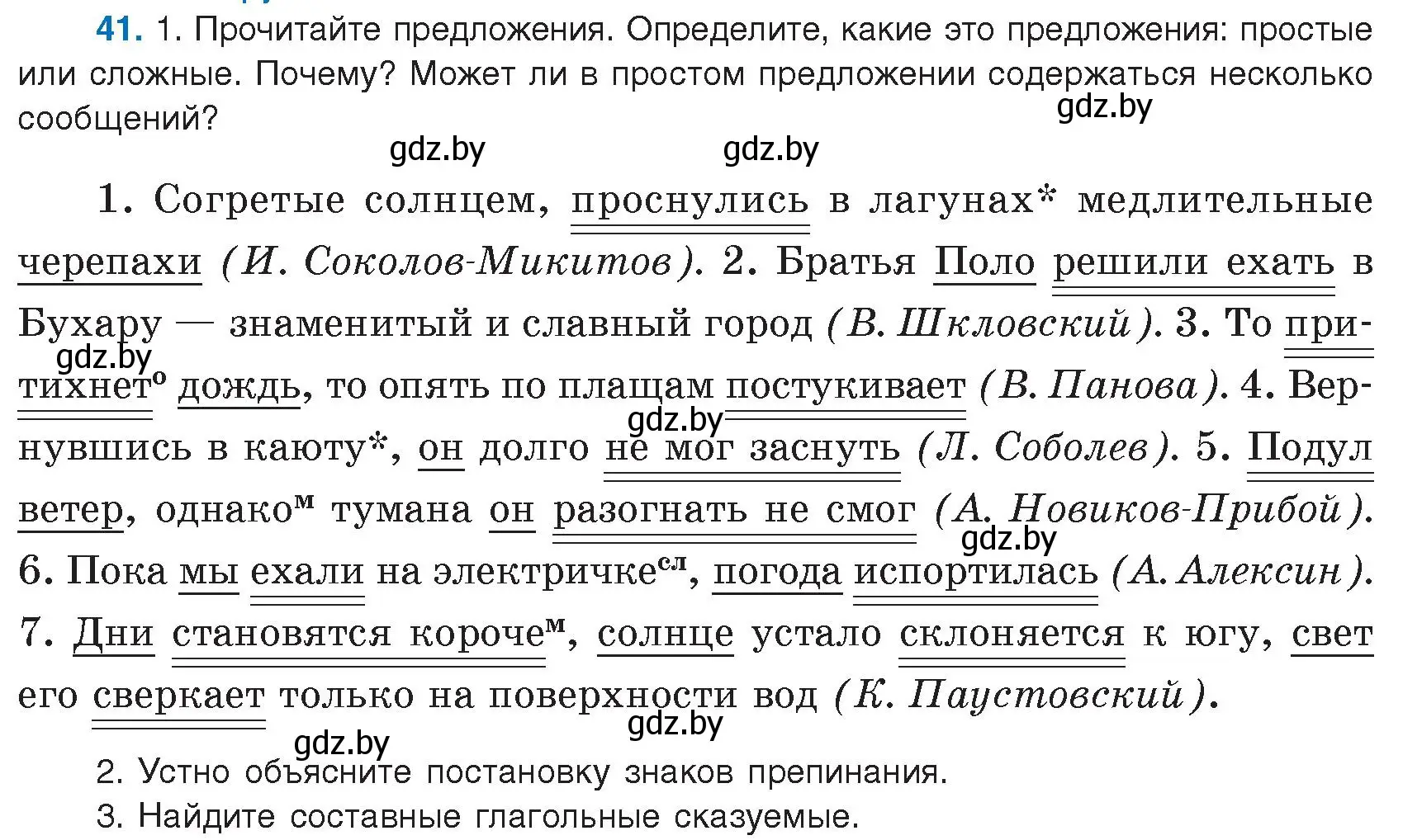 Условие номер 41 (страница 31) гдз по русскому языку 9 класс Мурина, Литвинко, учебник