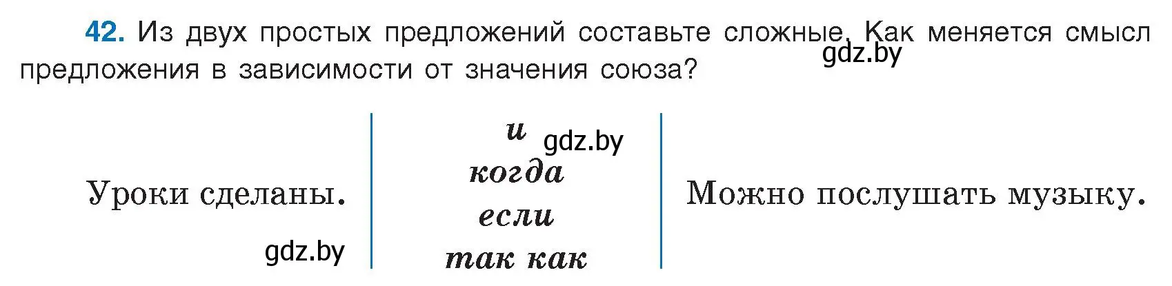 Условие номер 42 (страница 32) гдз по русскому языку 9 класс Мурина, Литвинко, учебник