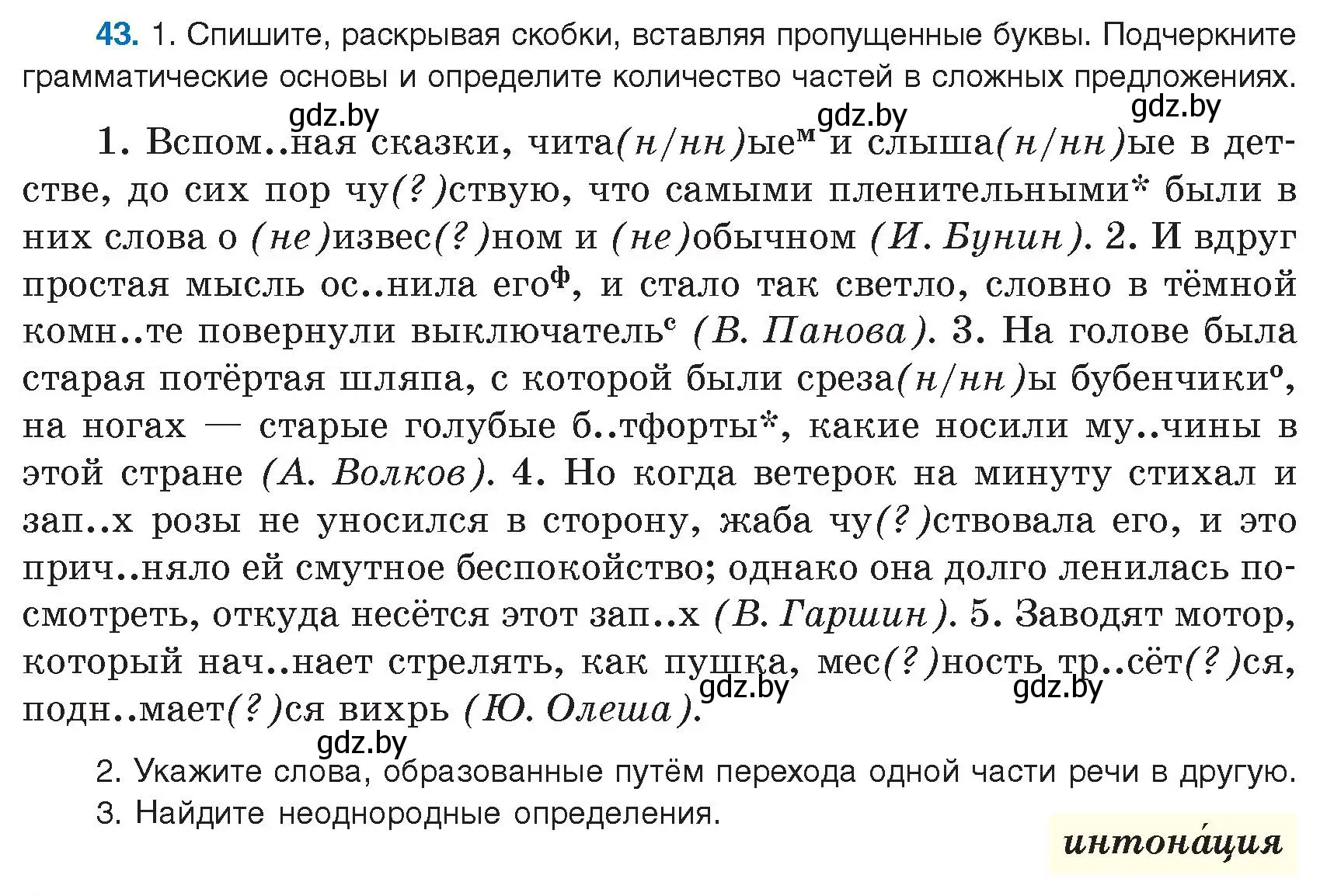 Условие номер 43 (страница 32) гдз по русскому языку 9 класс Мурина, Литвинко, учебник