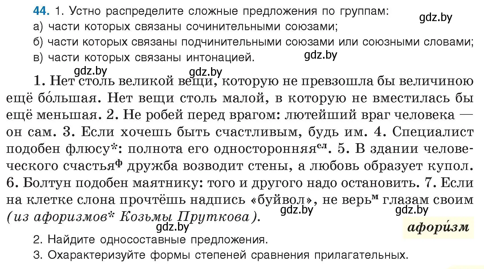 Условие номер 44 (страница 33) гдз по русскому языку 9 класс Мурина, Литвинко, учебник