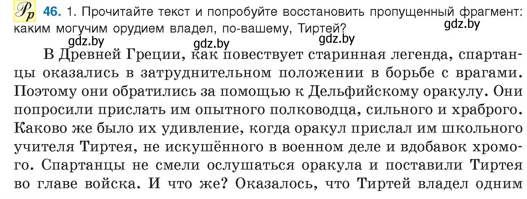 Условие номер 46 (страница 34) гдз по русскому языку 9 класс Мурина, Литвинко, учебник