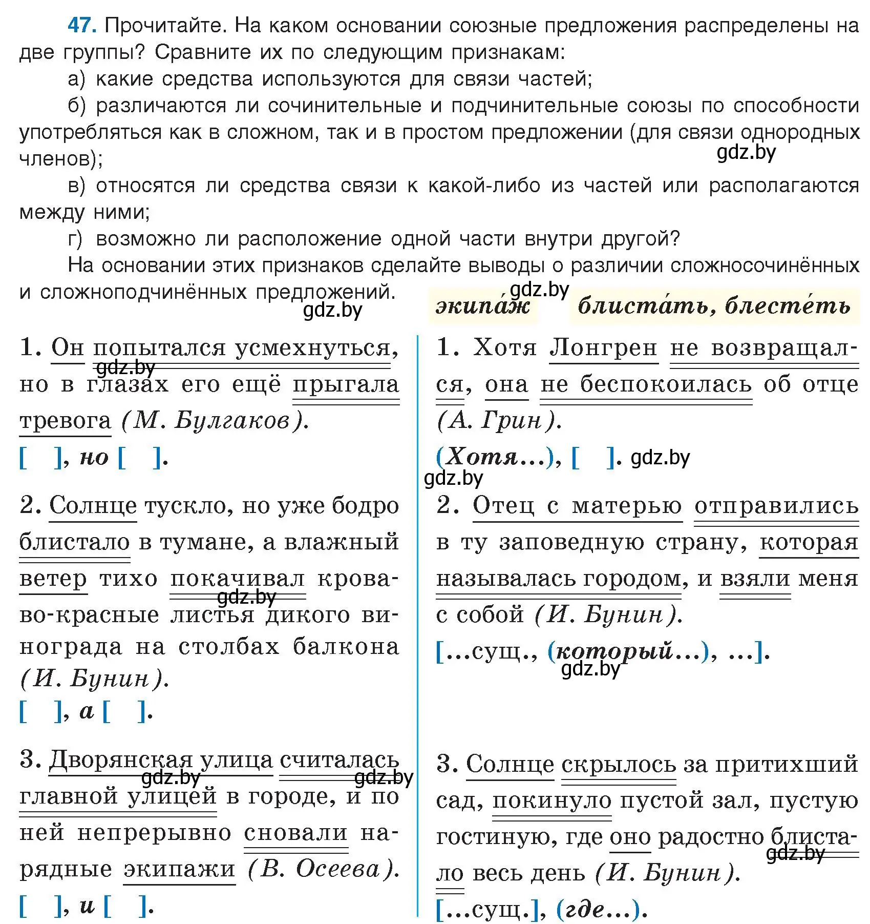 Условие номер 47 (страница 35) гдз по русскому языку 9 класс Мурина, Литвинко, учебник