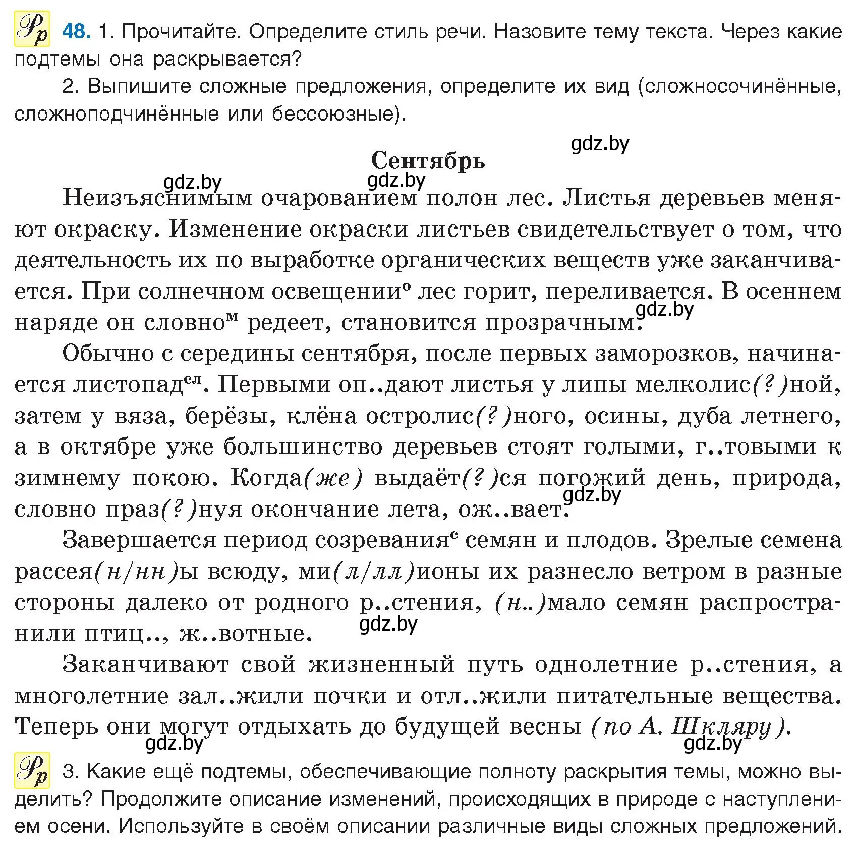 Условие номер 48 (страница 36) гдз по русскому языку 9 класс Мурина, Литвинко, учебник