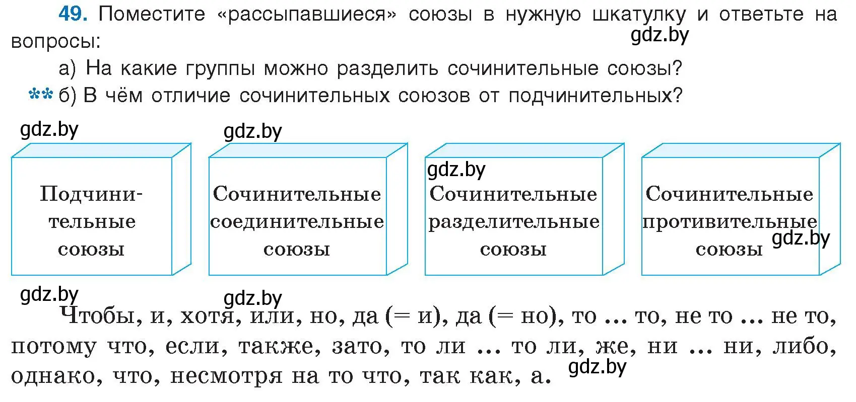 Условие номер 49 (страница 37) гдз по русскому языку 9 класс Мурина, Литвинко, учебник