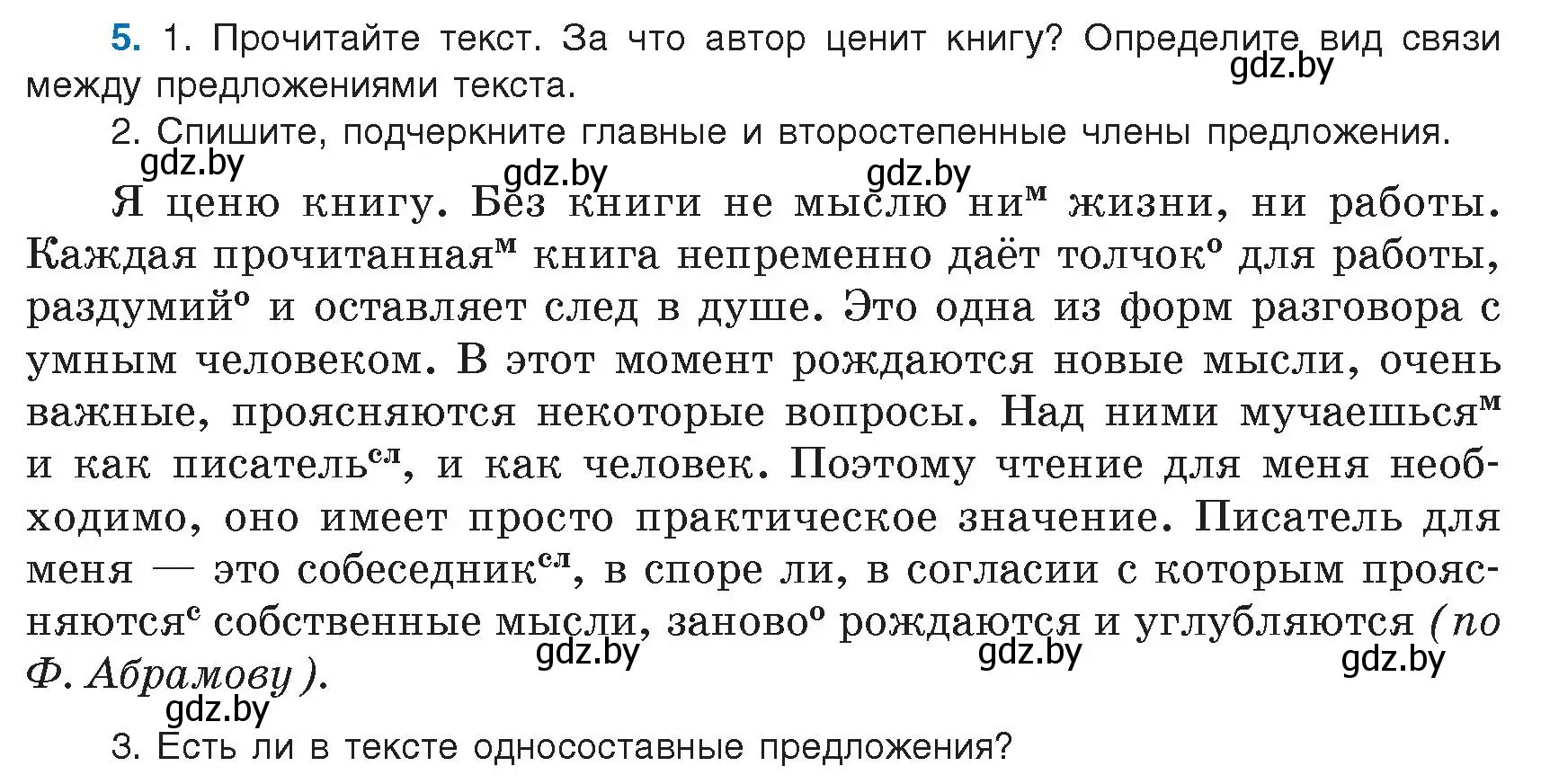 Условие номер 5 (страница 6) гдз по русскому языку 9 класс Мурина, Литвинко, учебник