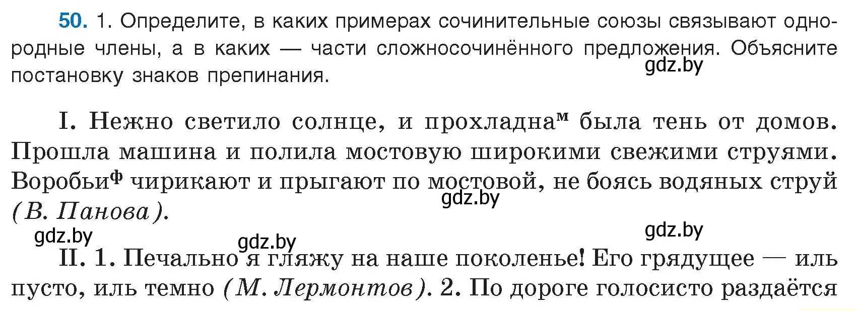 Условие номер 50 (страница 37) гдз по русскому языку 9 класс Мурина, Литвинко, учебник