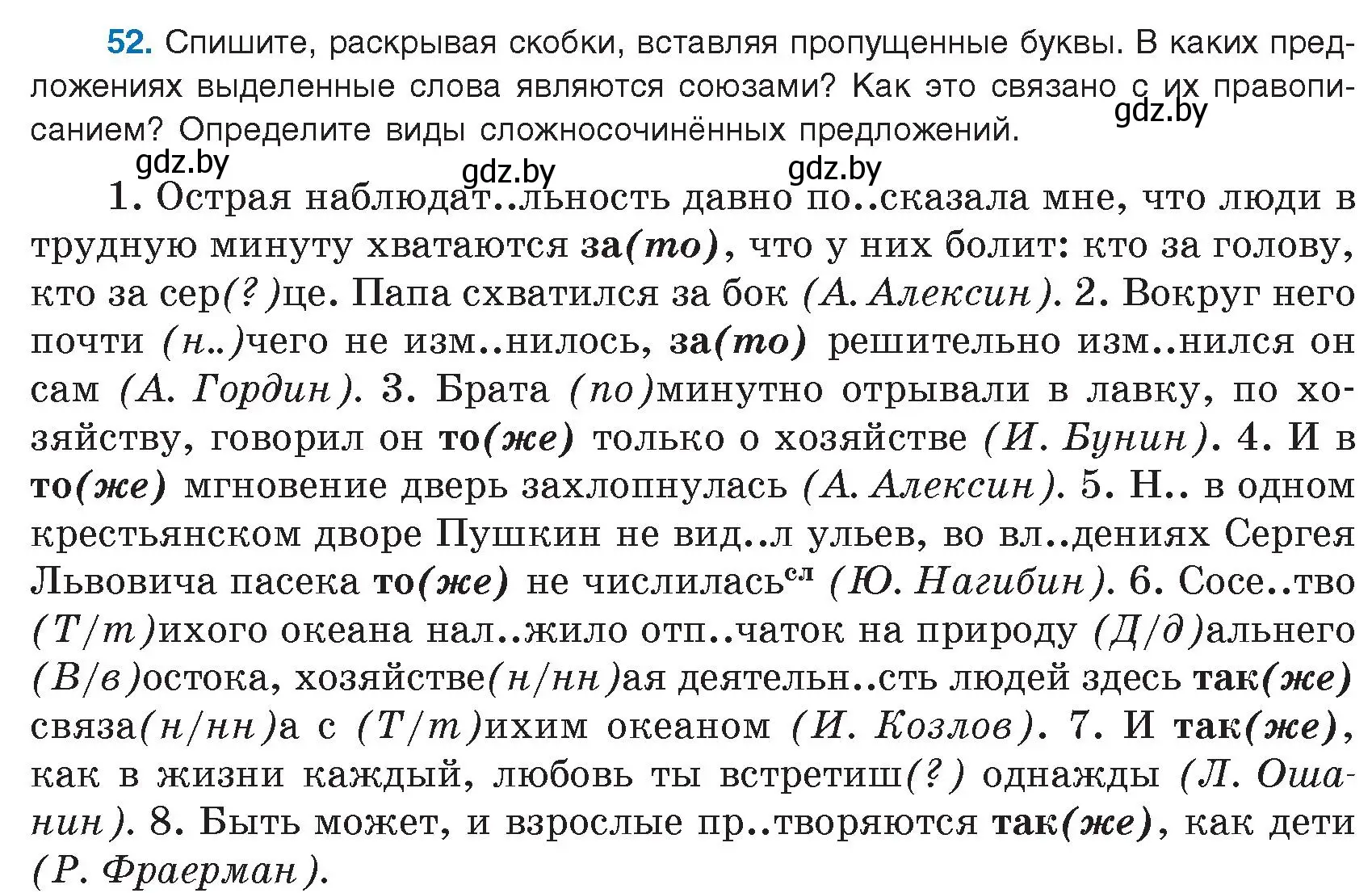 Условие номер 52 (страница 39) гдз по русскому языку 9 класс Мурина, Литвинко, учебник