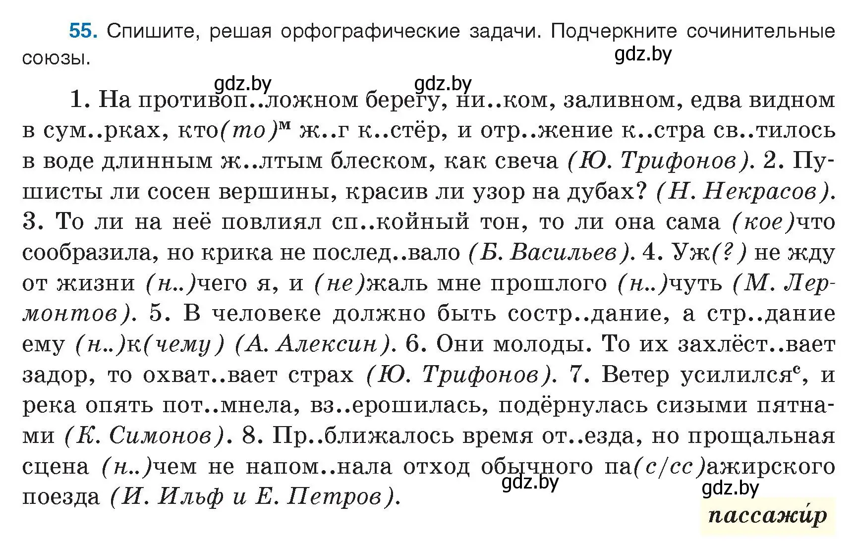 Условие номер 55 (страница 40) гдз по русскому языку 9 класс Мурина, Литвинко, учебник