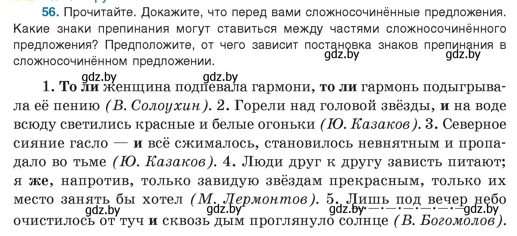 Условие номер 56 (страница 40) гдз по русскому языку 9 класс Мурина, Литвинко, учебник