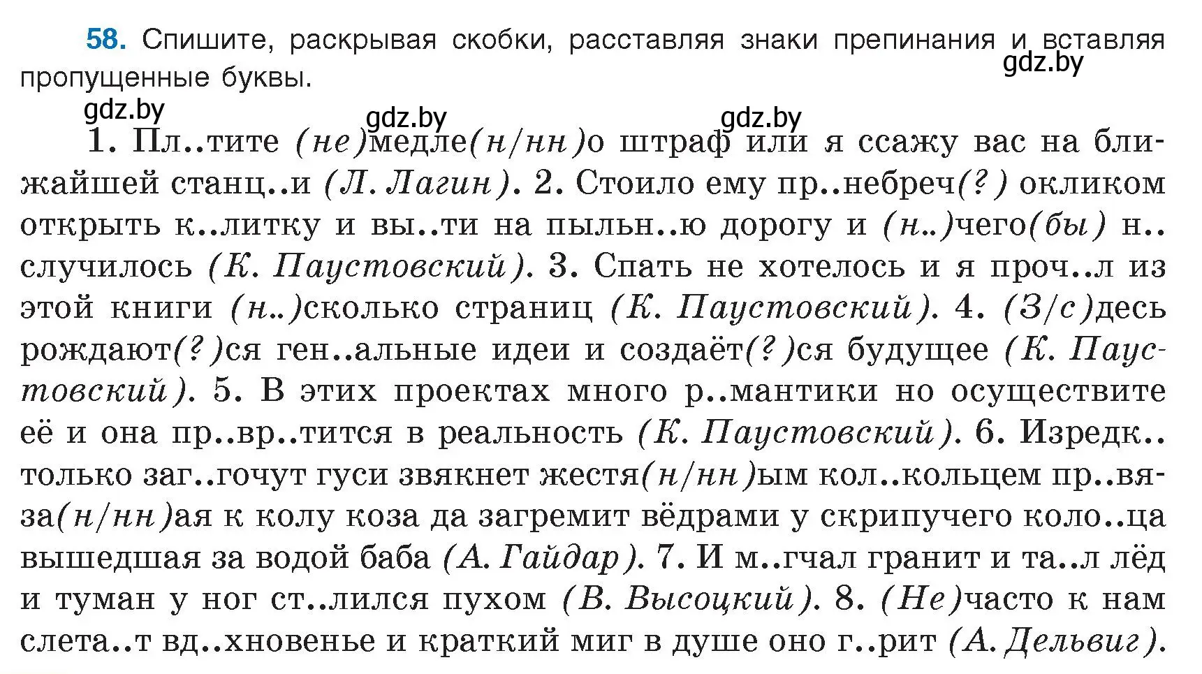 Условие номер 58 (страница 42) гдз по русскому языку 9 класс Мурина, Литвинко, учебник