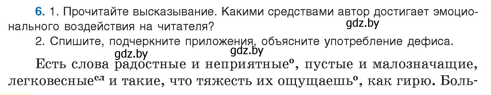 Условие номер 6 (страница 6) гдз по русскому языку 9 класс Мурина, Литвинко, учебник