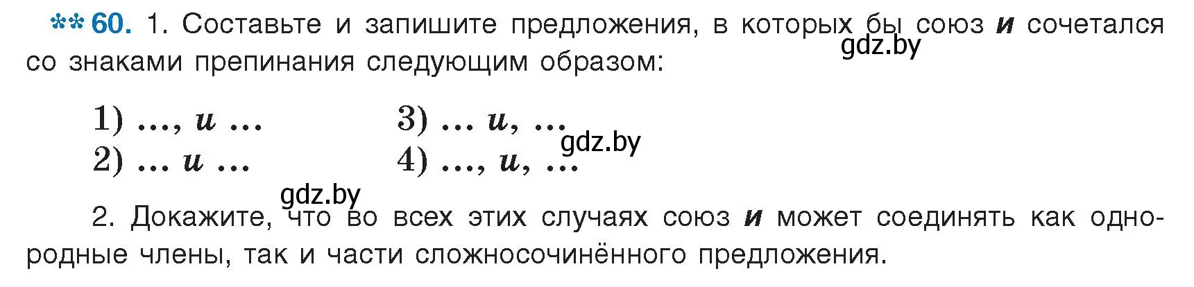 Условие номер 60 (страница 43) гдз по русскому языку 9 класс Мурина, Литвинко, учебник