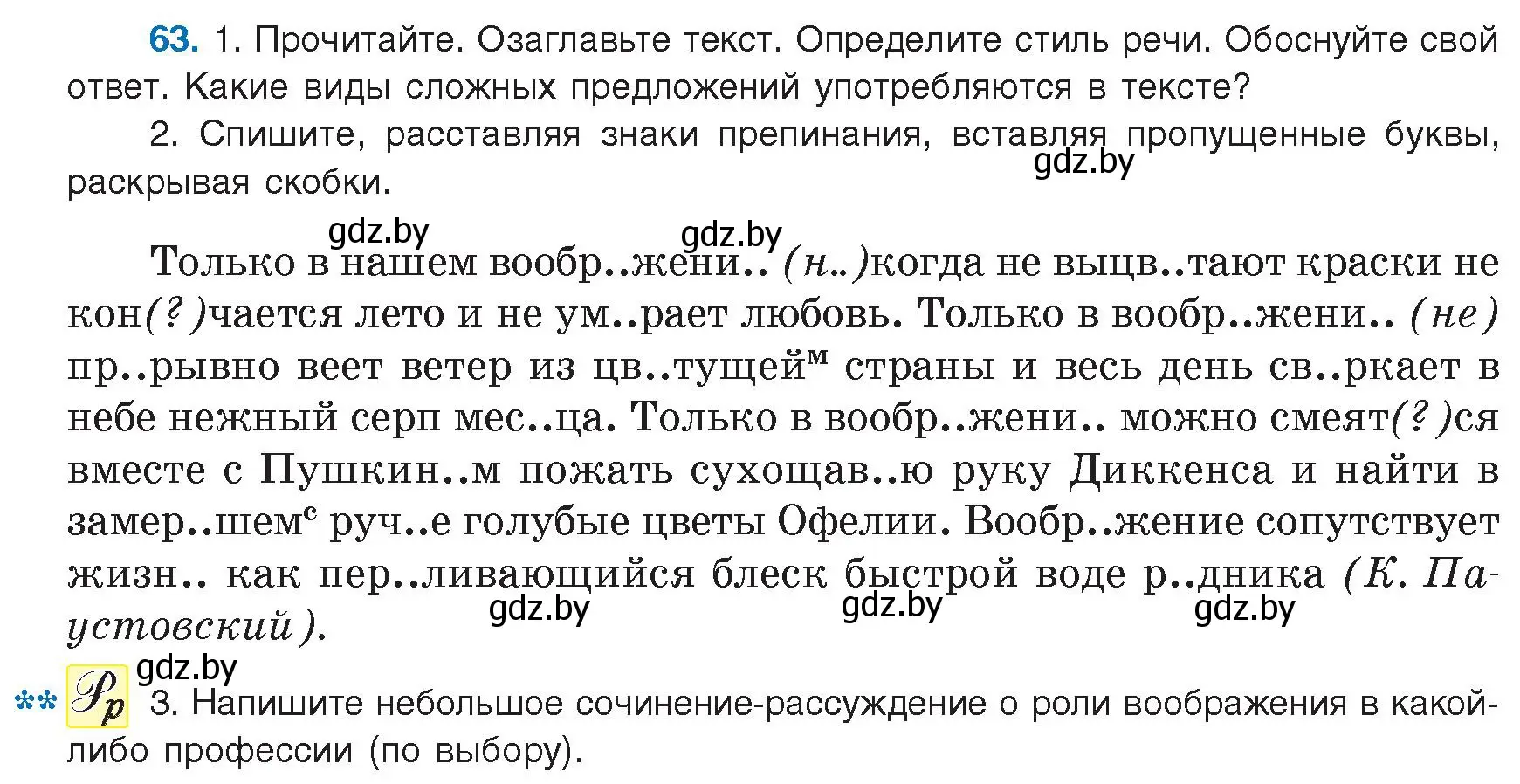 Условие номер 63 (страница 44) гдз по русскому языку 9 класс Мурина, Литвинко, учебник