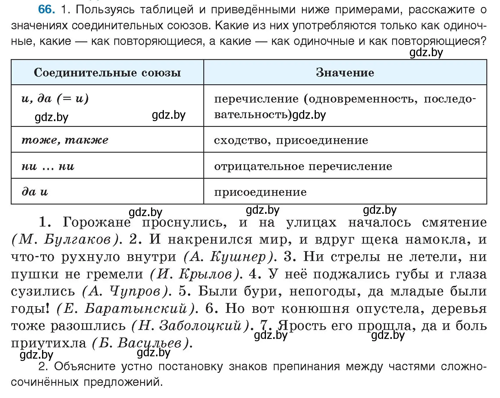 Условие номер 66 (страница 45) гдз по русскому языку 9 класс Мурина, Литвинко, учебник