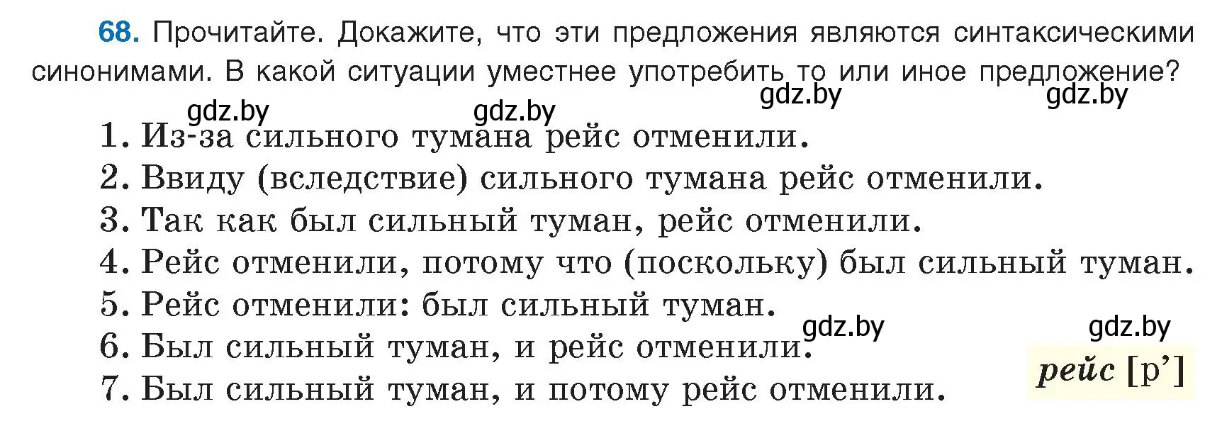 Условие номер 68 (страница 46) гдз по русскому языку 9 класс Мурина, Литвинко, учебник